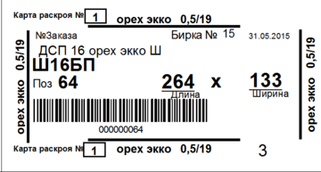 На каждой детали есть бирка для дальнейшего кромления торцов и сборки