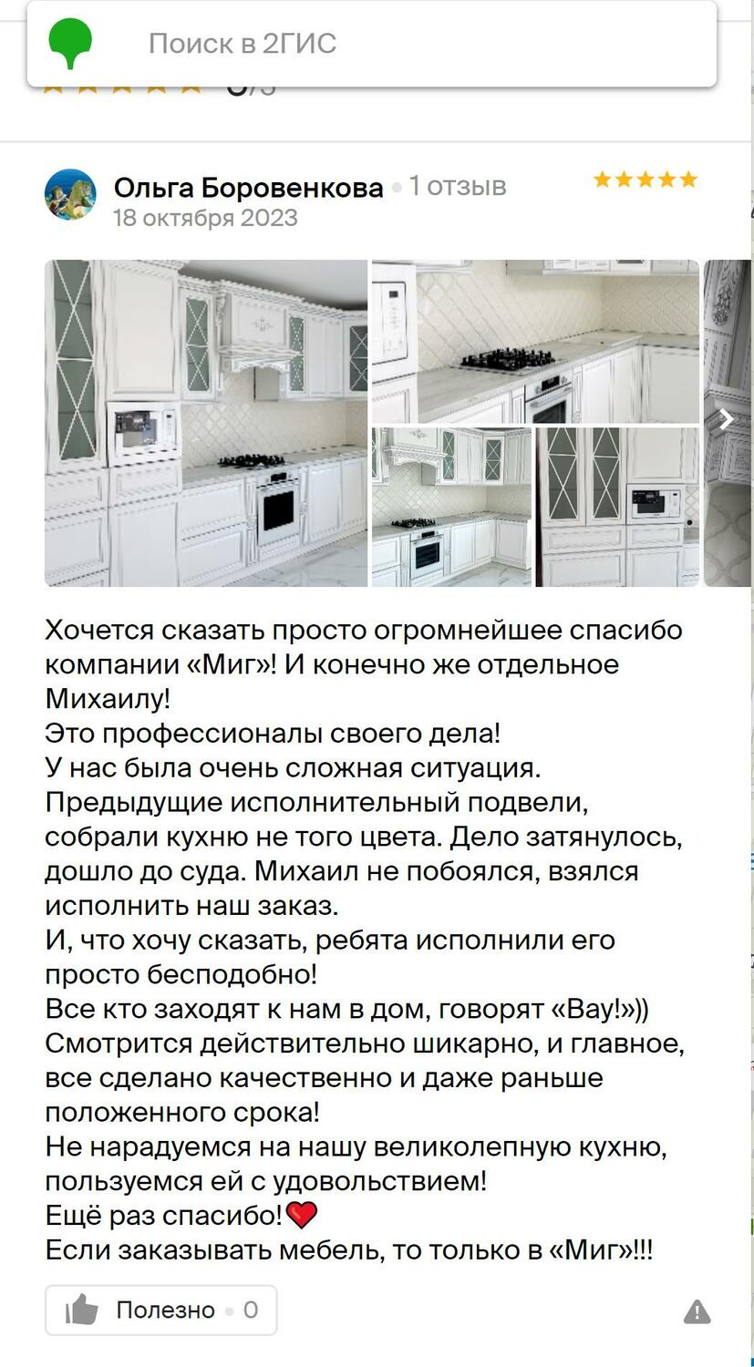 Отзыв о производителе кухни Кухня классика отзывы